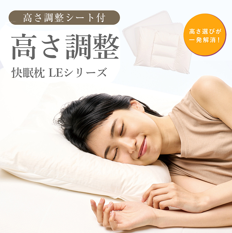 4号サイズ枕の高さLOFTY 枕 高級まくら 横向き重視枕 寝がえりサポート パイプ まくら 洗え