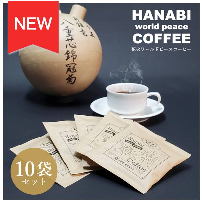 Hanabi world peace Coffee 10袋