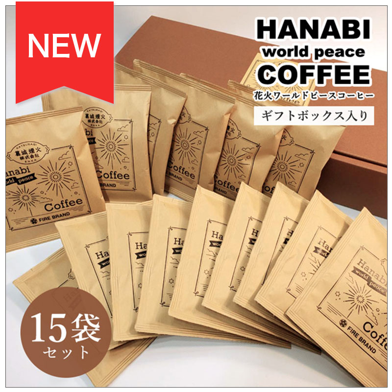 Hanabi world peace Coffee　15袋