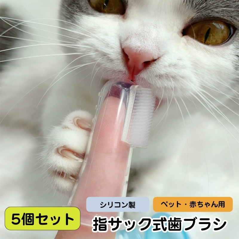 数量限定】 犬用歯ブラシ シリコン 犬 猫 はぶらし デンタルケア 両面用 ソフト ペット歯ブラシ 歯科衛生用ブラシ ４点入り 