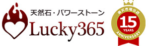 パワーストーン天然石Lucky365