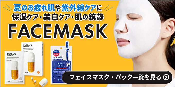 人気韓国コスメフェイスマスク