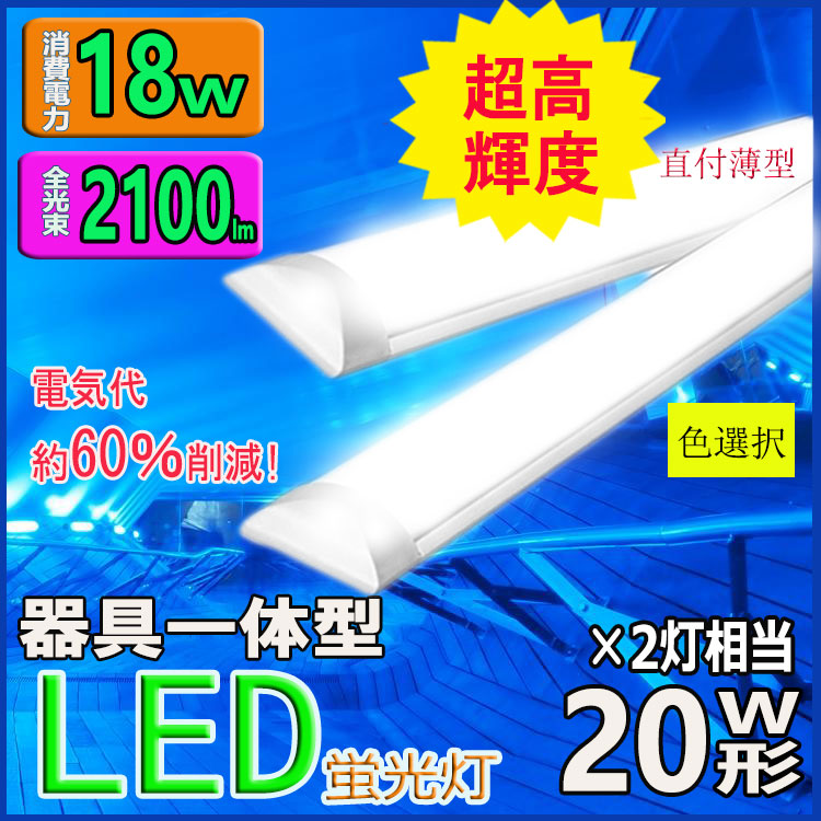 楽天市場】LED蛍光灯器具一体型 40W型２本相当 LEDベースライト薄型