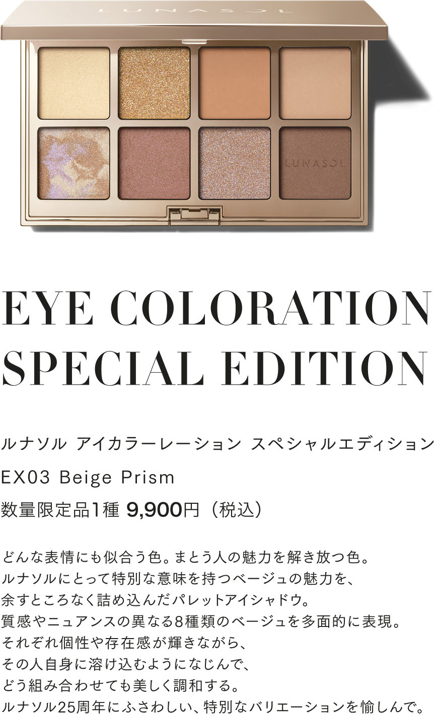 eye coloration special edition