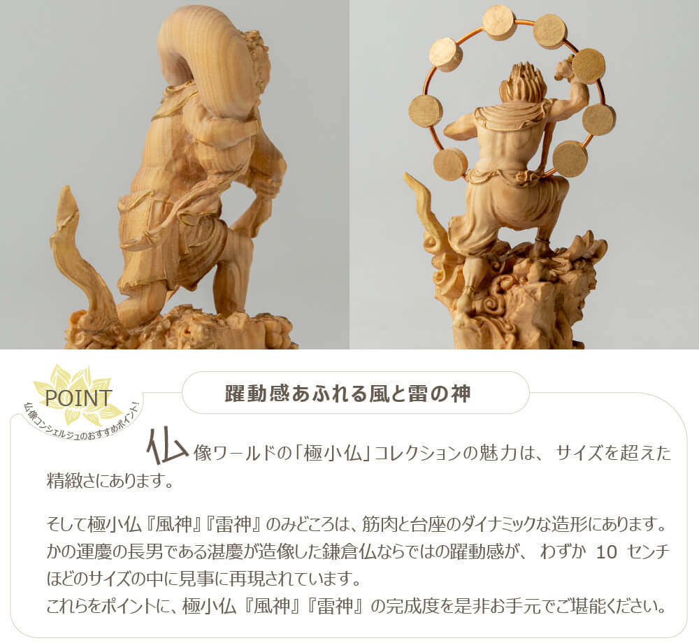極小仏 風神 （木製：ツゲ）＿木彫り 仏像 仏像ワールド（GSBふうじん