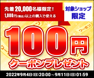 100円クーポンキャンペーン