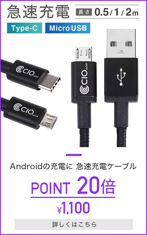android 充電ケーブル