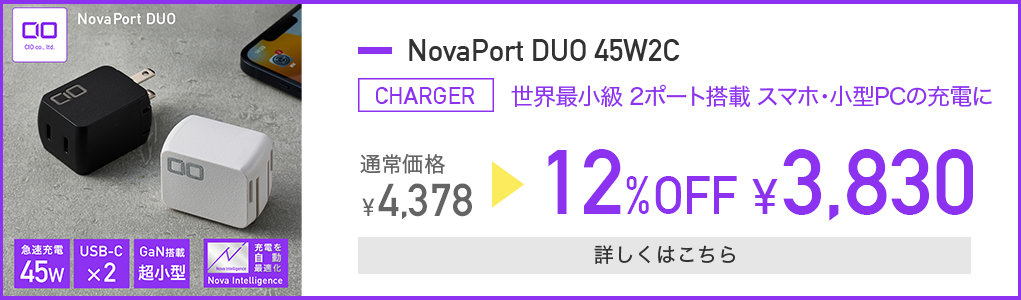 NovaPort DUO 45W 12%OFF 3,830円