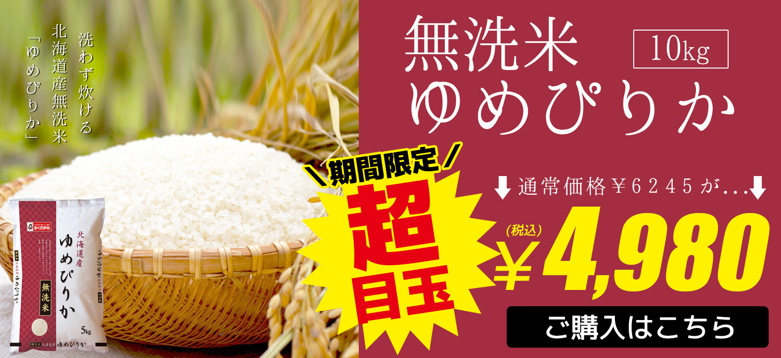 無洗米ゆめぴりか10kg