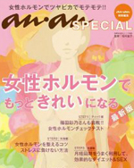 an・an SPECIAL（マガジンハウス）