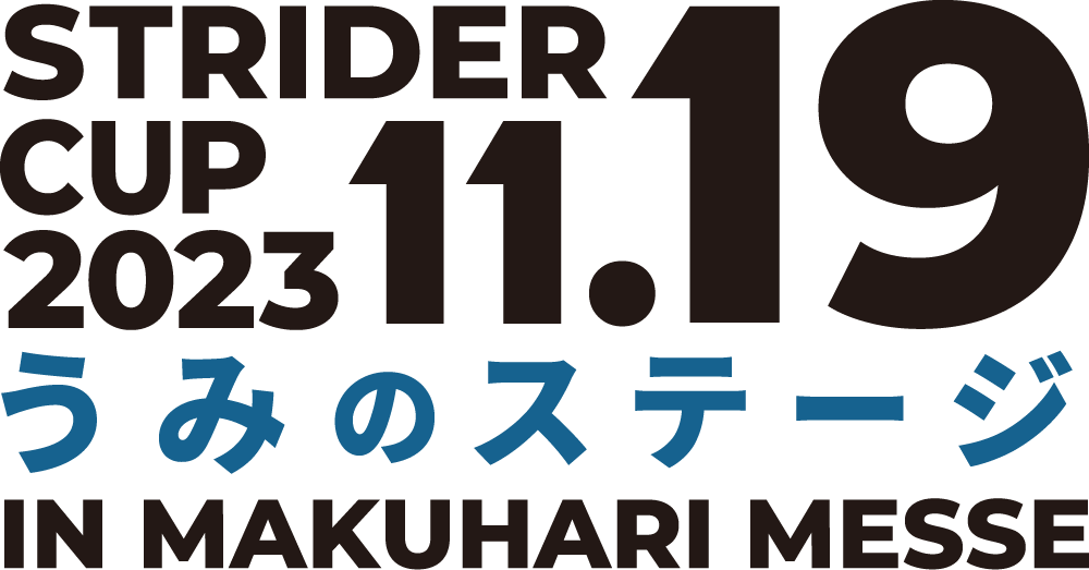 STRIDER CUP 2023.11.19 うみのステージ IN MAKUHARI MESSE