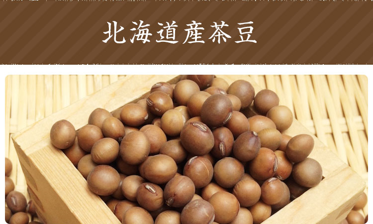 北海道産茶豆