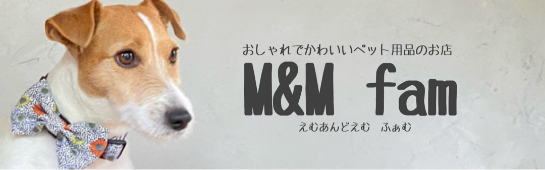 M＆M　ｆａｍ