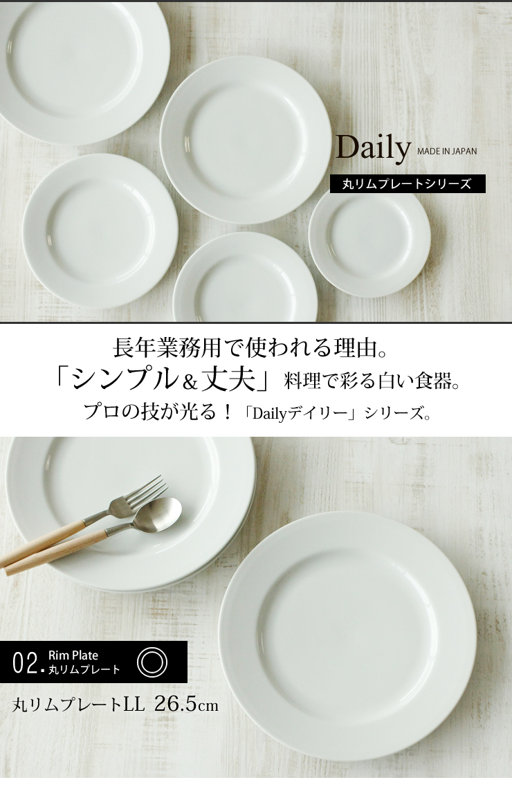 【楽天市場】デイリー【Daily 丸リムプレート（リム 丸）LL 26.3cm】 / 大皿 ディナープレート ワンプレート ランチプレート