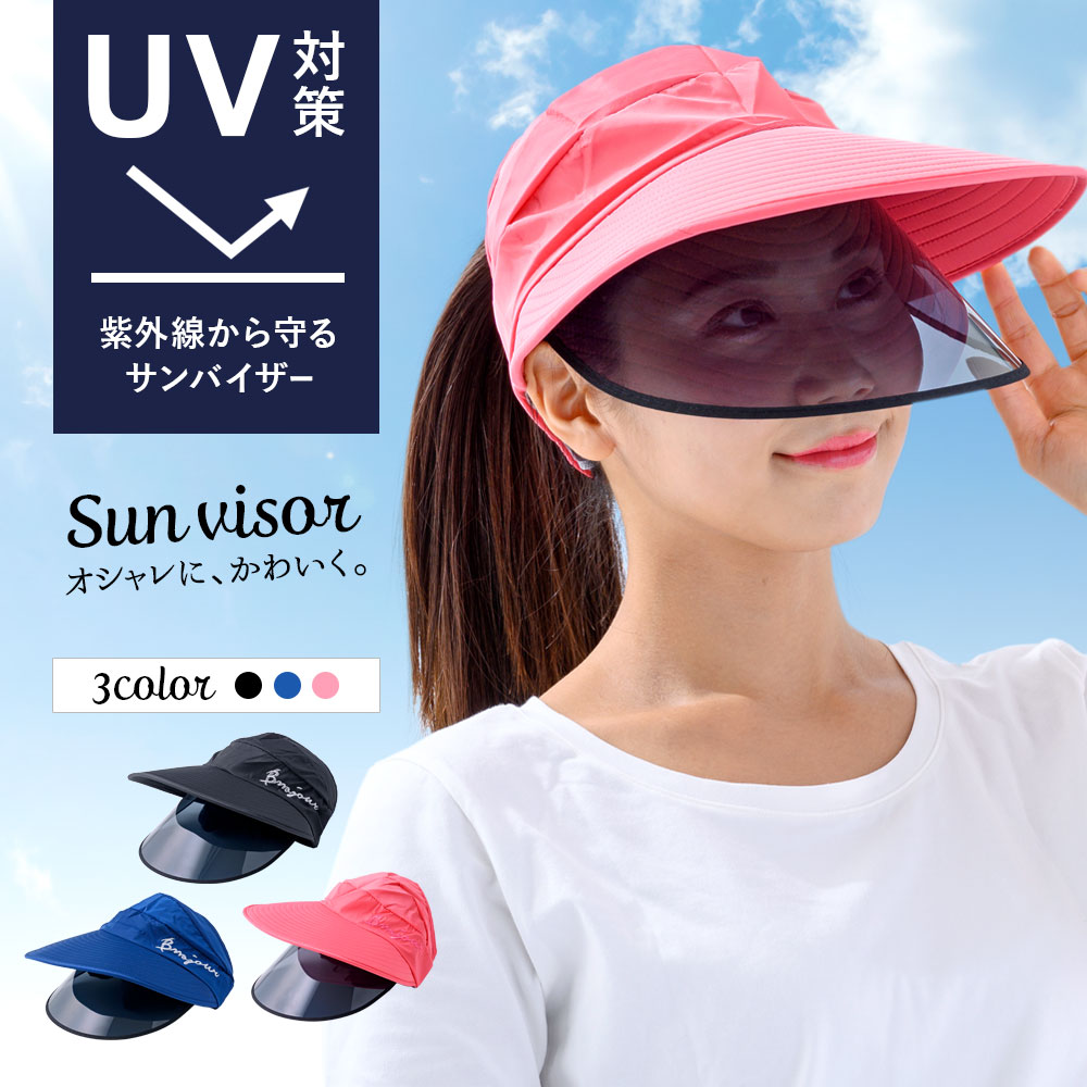 UV対策 サンバイザー