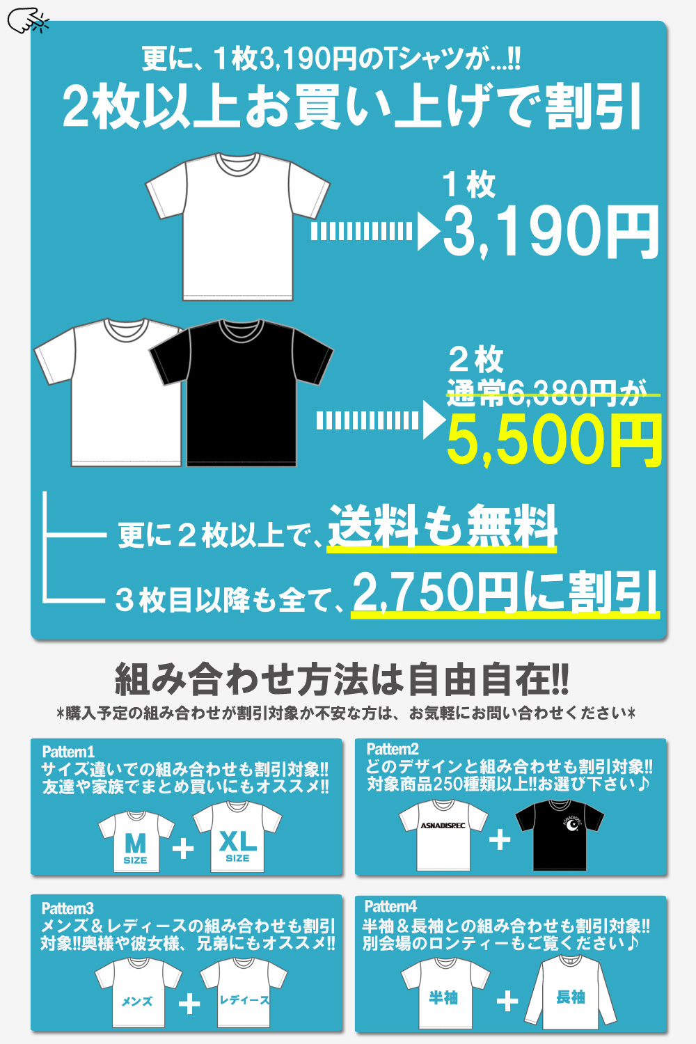 Tシャツ祭 まとめ買いがお得!! #セット割