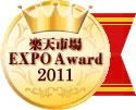 楽天市場EXPO Award2014