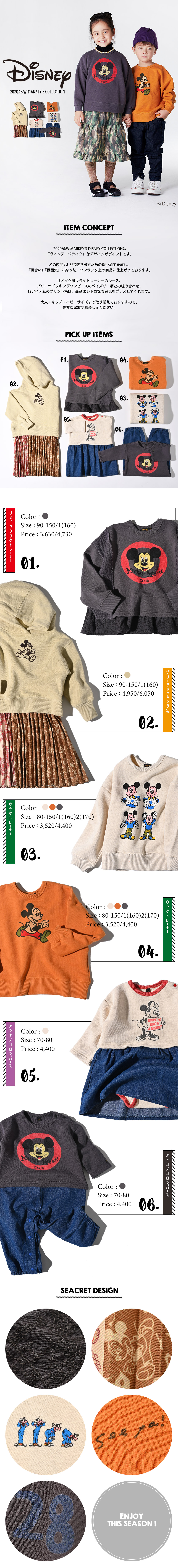 Disney a W Markey S Collection Feature 特集 子供服のセレクトショップ Markey S Online Store マーキーズ公式通販