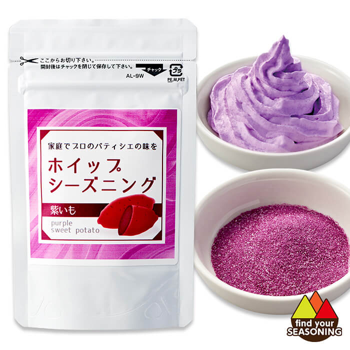 ホイップシーズニング 紫芋 30g