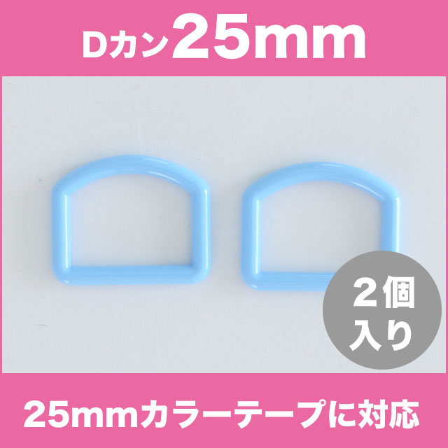 D 25mm ֥롼 