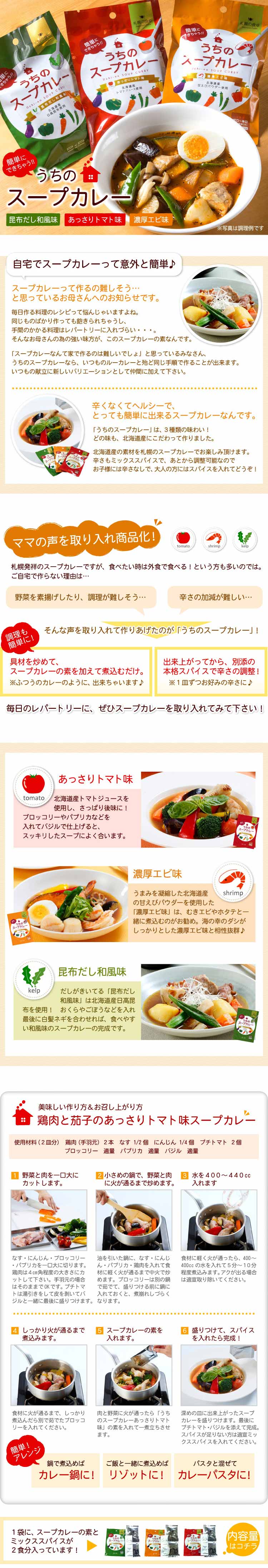 楽天市場】札幌の食卓 うちのスープカレー（あっさりトマト）１袋（２食入）MIXスパイス付き【メール便 送料無料】 : 厳選！北海道グルメ かに匠