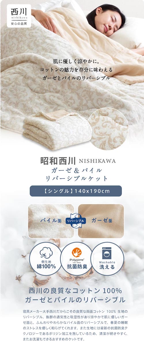 西川 (nishikawa) 今治 ガーゼケット シングル 洗える 綿100％ モリス ギャラリー やわらか 3重ガーゼ 日本製 ベージュ