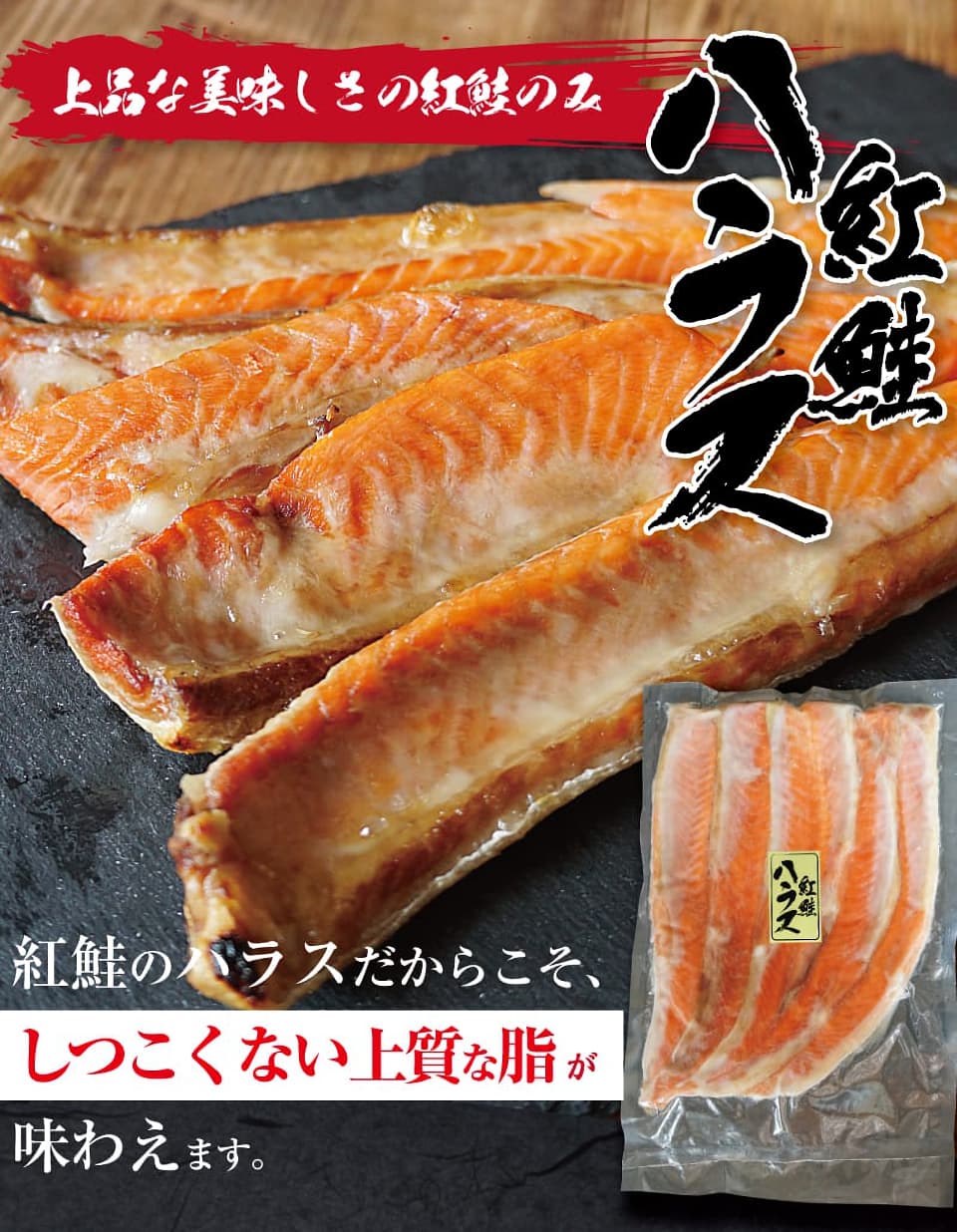 楽天市場】紅鮭ハラス 500g しつこくない上質な脂が美味しいハラス : 函館マルユウ漁業部 楽天市場店