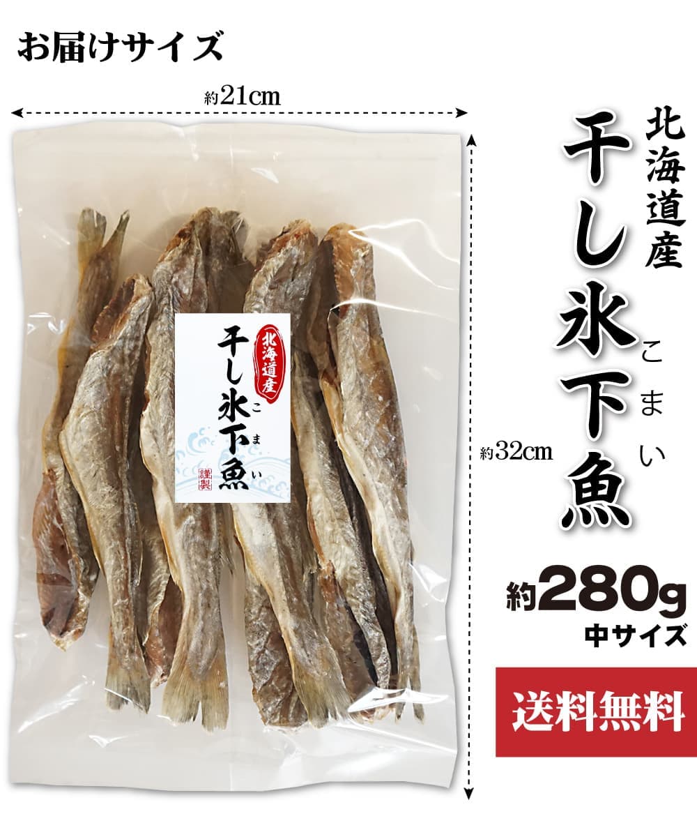 市場 味付き焼きこまい 北海道産 父の日 珍味 小ぶりの 小 かんかい 北海道 60g×3 3個でお得な180g 氷下魚 干しこまい こまい
