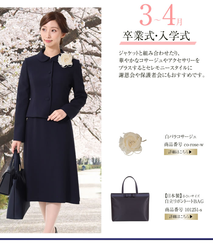 日本製お受験スーツ 4つ釦ラウンドカラー 濃紺アンサンブル 洗える