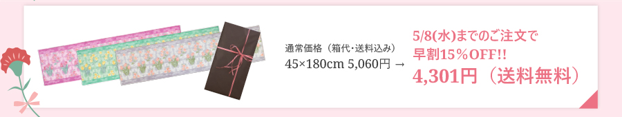 ロイヤルコレクションアーツキッチンマット45×180cmギフトセット