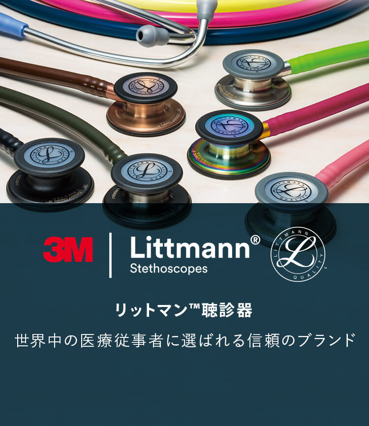 3M™リットマン™聴診器 ～交換部品まで網羅したどこよりもわかりやすい 