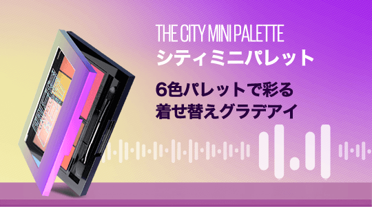 THE CITY MINI PALETTE シティミニパレット 6色パレットで彩る 着せ替えグラデアイ