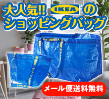 IKEA　ショッピングバッグ