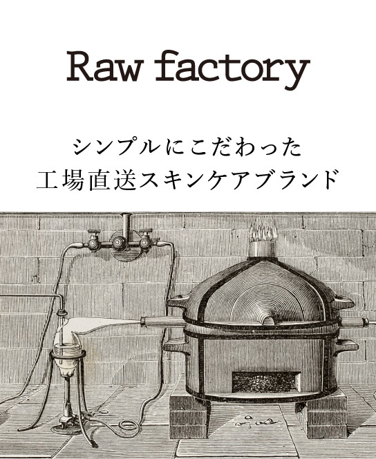 Raw factory ロウファクトリー