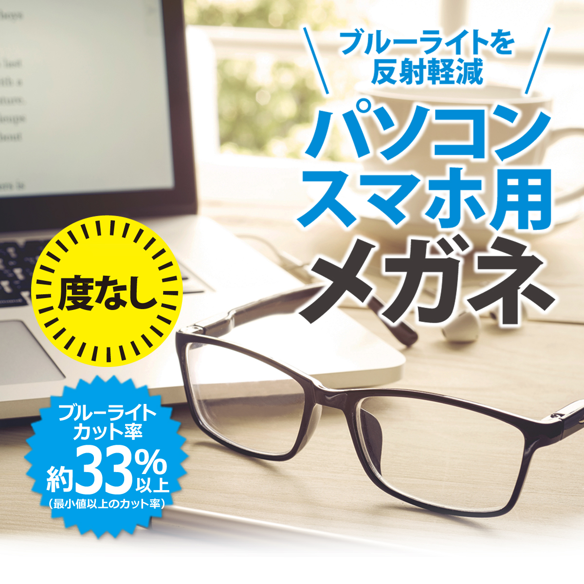 パソコン・スマホ用 メガネ 度なし DY1859-1 ウェリントン 軽量 プラスチック メタル 眼鏡 男女兼用 布ケース付き ブルーライトカット率約33%
