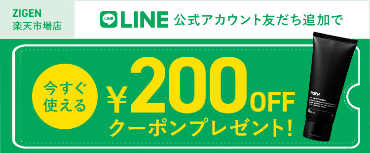 LINEお友だち追加で今すぐ使える200円クーポンプレゼント！