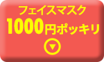 980円OFF