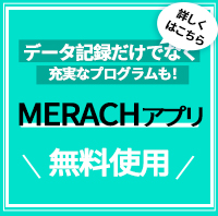 MERACH公式 楽天市場店