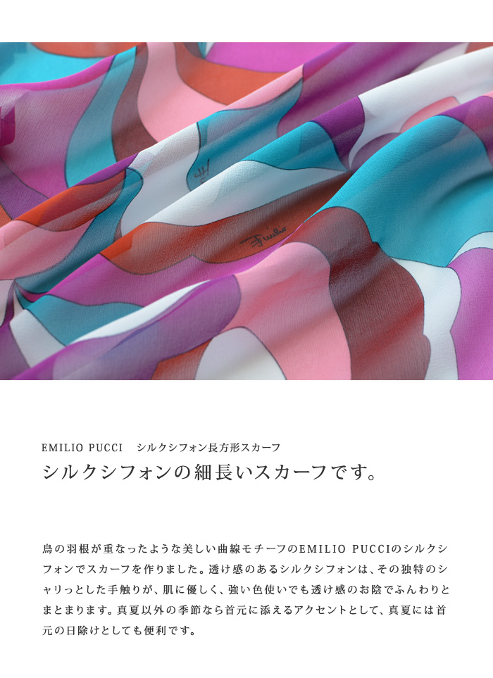 楽天市場】EMILIO PUCCI エミリオプッチシルクシフォン長方形スカーフ 