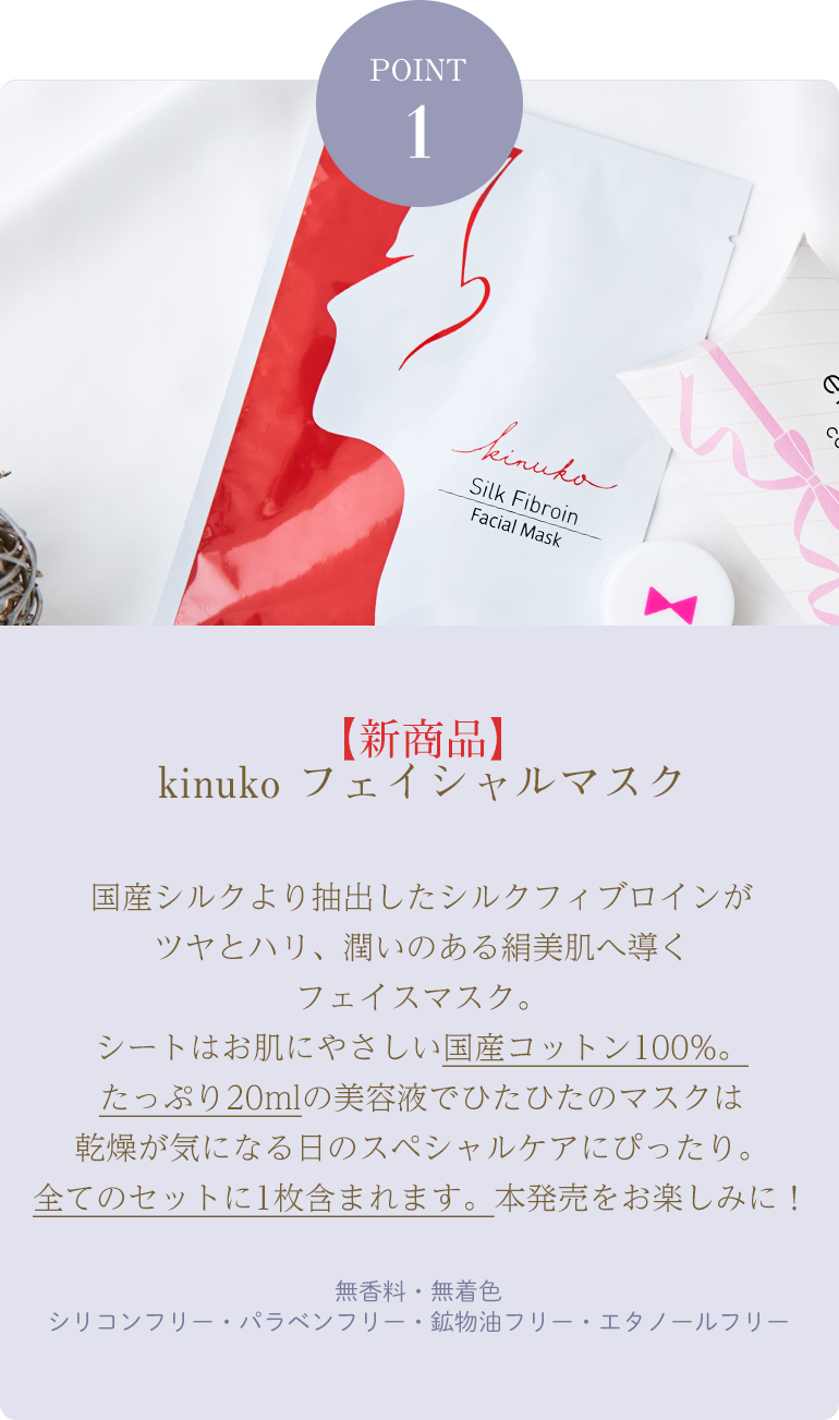 【新商品】kinuko フェイシャルマスク