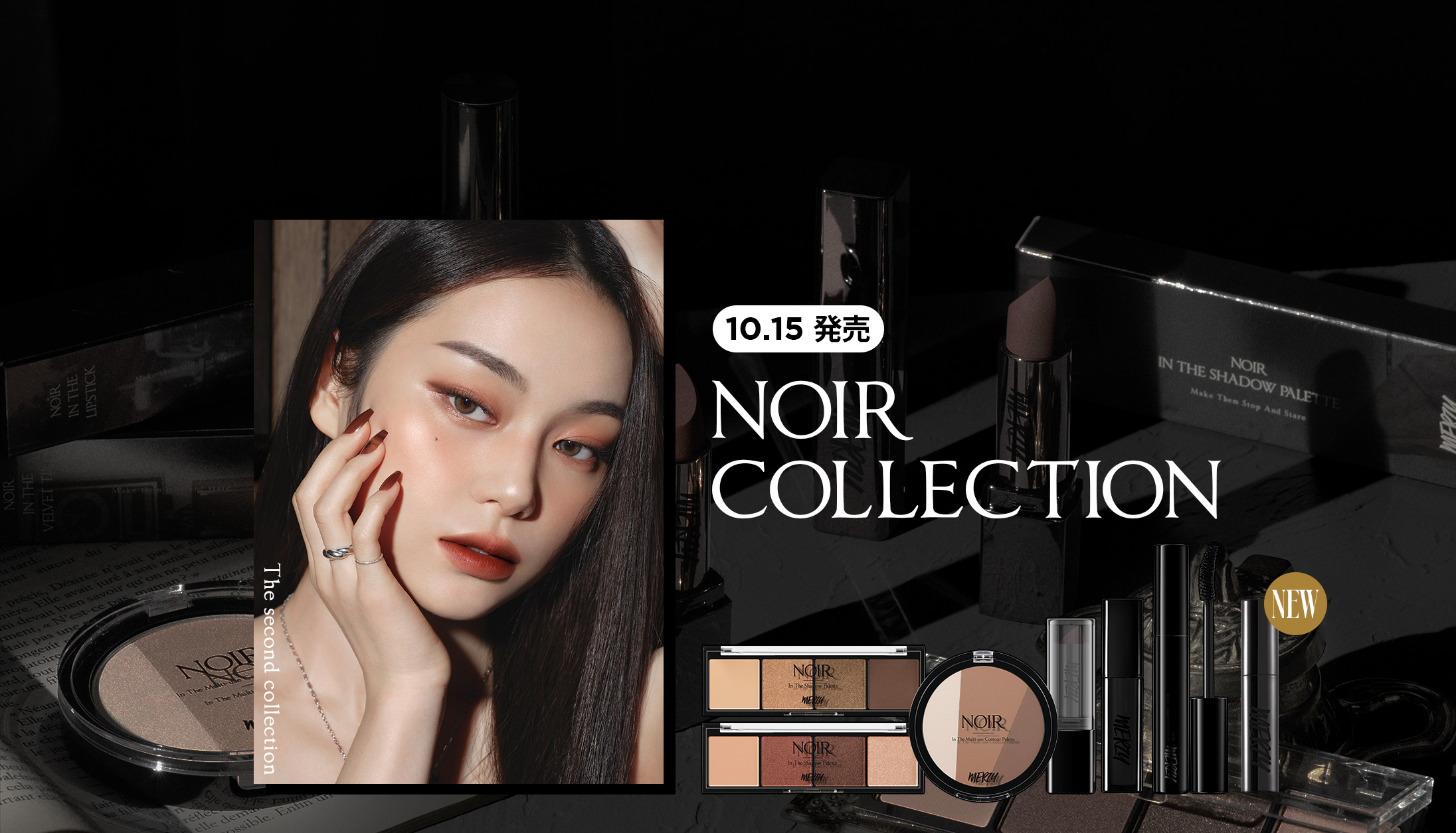 10.15発売 NOIR Collection