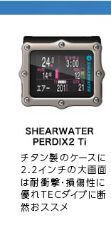 SHEARWATER PERDIX2 Ti テクニカルダイビングに最適 チタンボディ 堅牢 丈夫