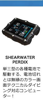 SHEARWATER PERDIX テクニカルダイビングに最適 単３ 電池