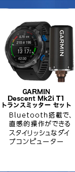 GARMIN Descent mk2i Tiセット