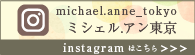 ミシェル.アン東京instagramページ