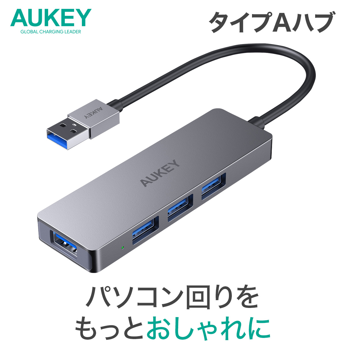 【楽天市場】USBハブ USB 3.0 4ポート AUKEY オーキー Unity Slim 4-in-1 グレー CB-H36-GY