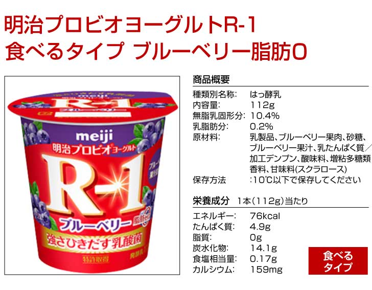 市場 明治 クール便 R-1 ヨーグルト食品 送料無料 食べるタイプ 12個低脂肪 ヨーグルト 発酵乳