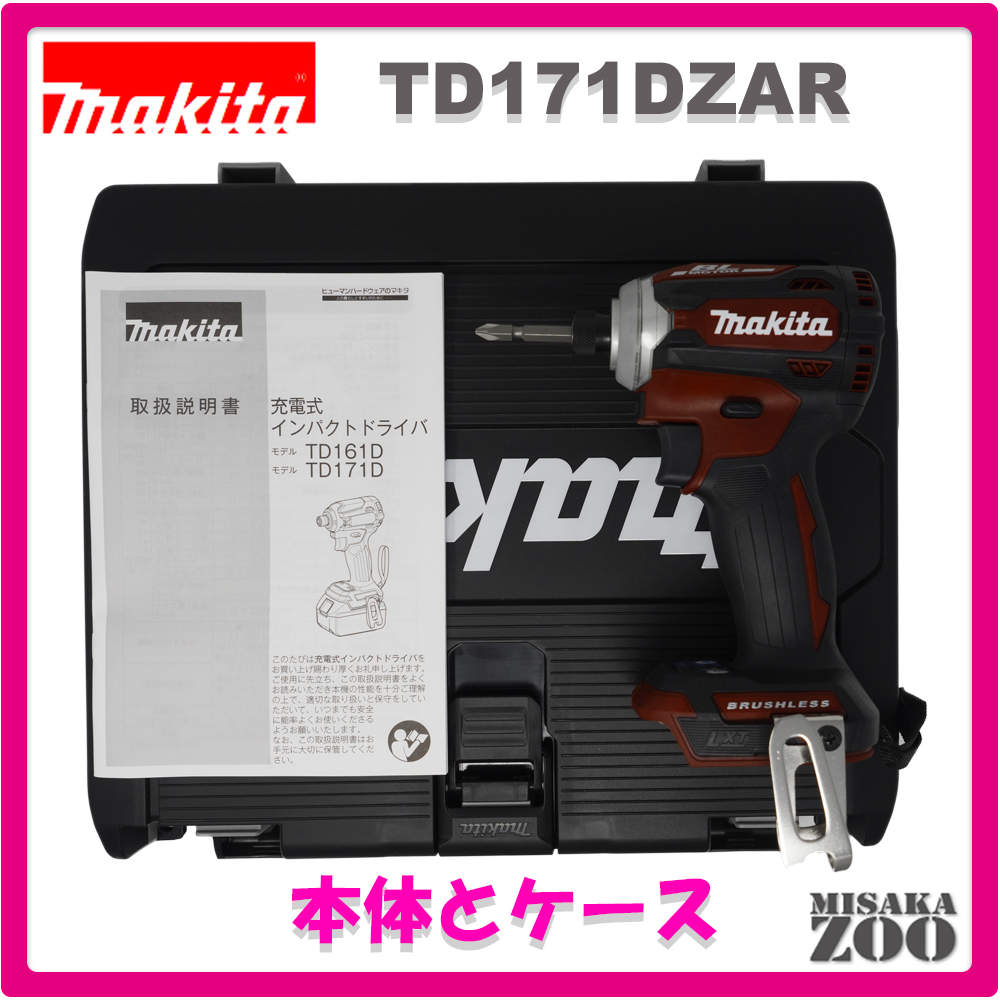 [新品｜未使用品｜本体と収納ケースのみ]Makita｜マキタ 18V 6.0Ah 充電式インパクトドライバ TD171DZAR　ボディー：オーセンティックレッド　本体+収納ケースのみ 最新モデル