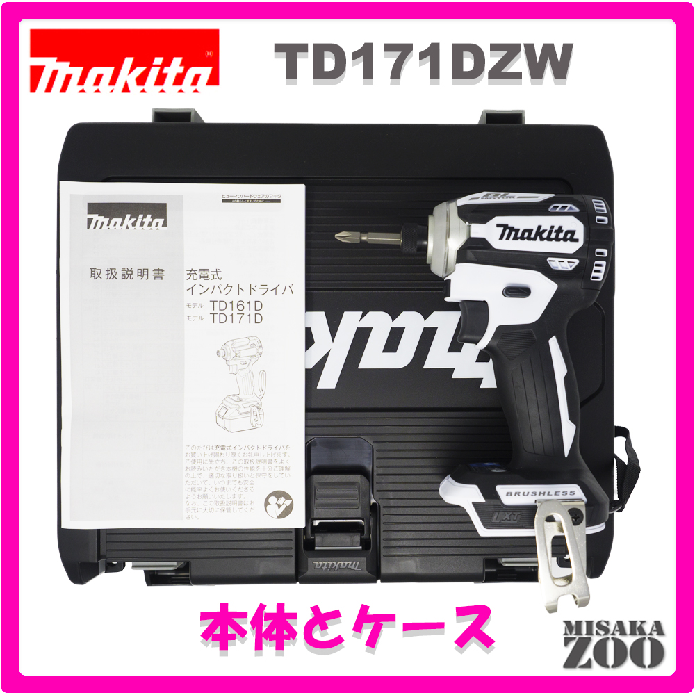 [新品｜未使用品｜本体と収納ケースのみ]Makita｜マキタ 18V 6.0Ah 充電式インパクトドライバ TD171DZW　ボディー：白　本体+収納ケースのみ 最新モデル