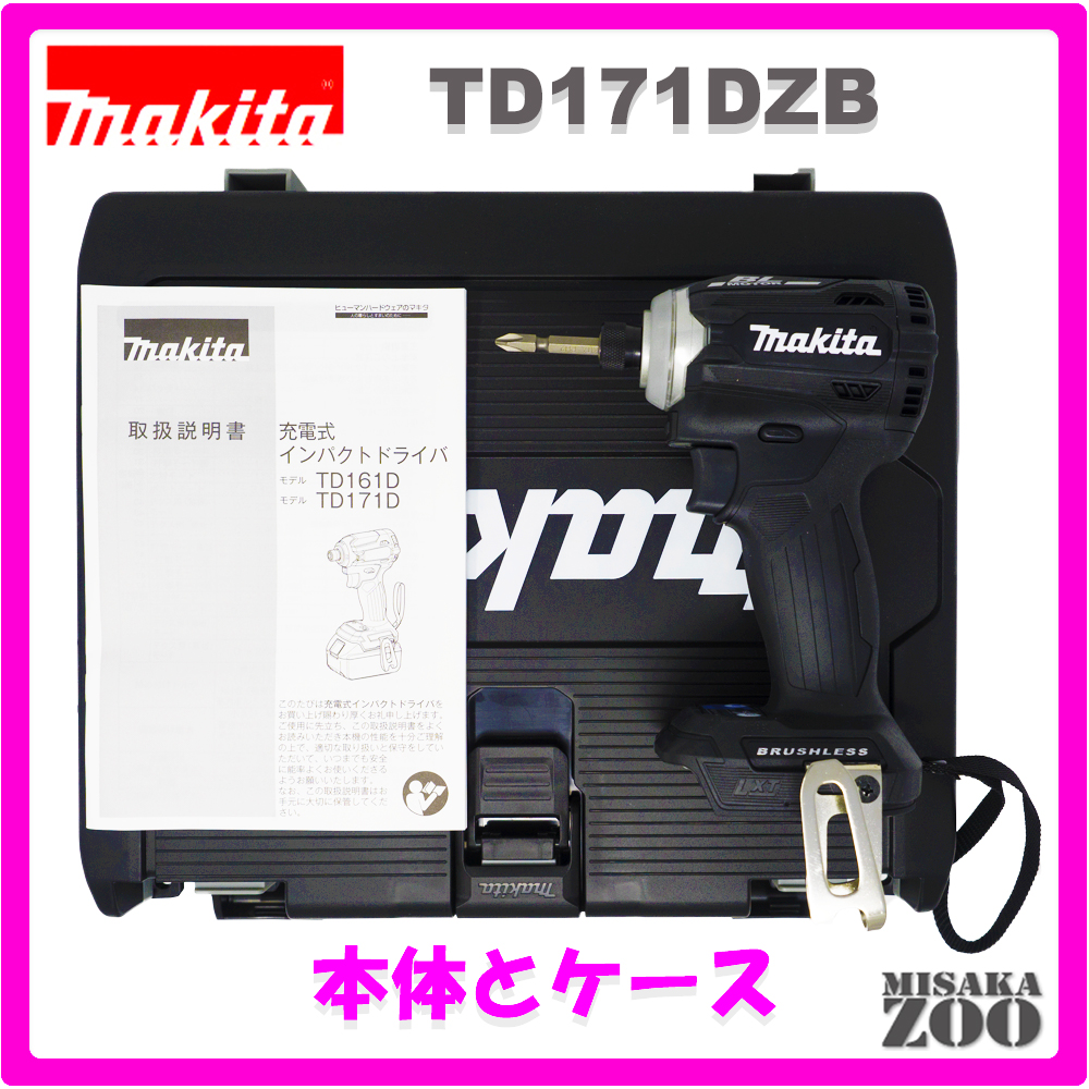 [新品｜未使用品｜本体と収納ケースのみ]Makita｜マキタ 18V 6.0Ah 充電式インパクトドライバ TD171DZB　ボディー：黒　本体+収納ケースのみ 最新モデル